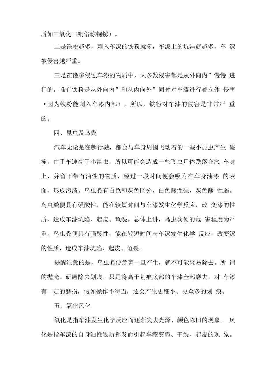 《骑士会》汽车美容大师为你讲述伤害车漆的主要因素_第3页