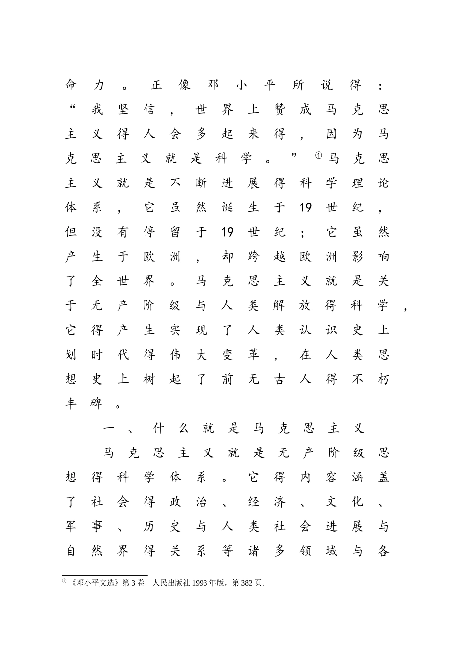 《马克思主义基本原理概论》教材_第3页