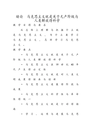 《马克思主义基本原理概论》教材