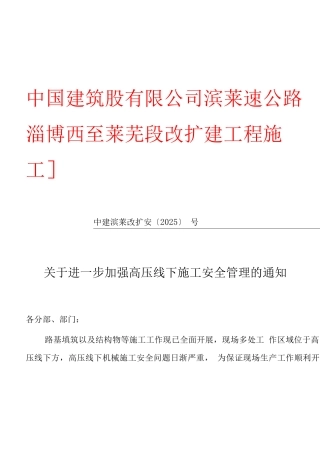 《高压线下施工安全措施》