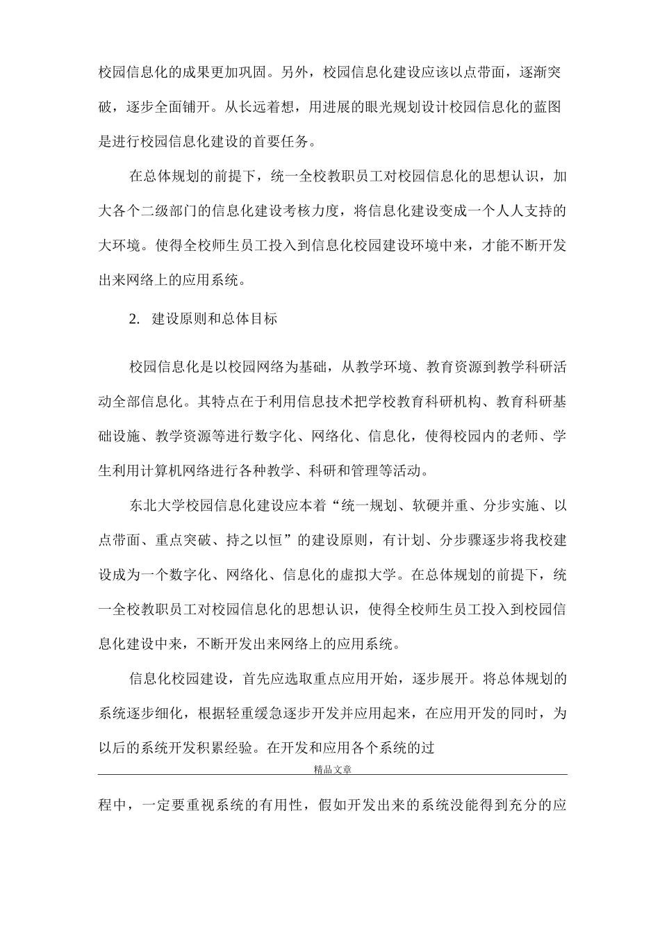 《高校校园信息化建设方案》_第2页