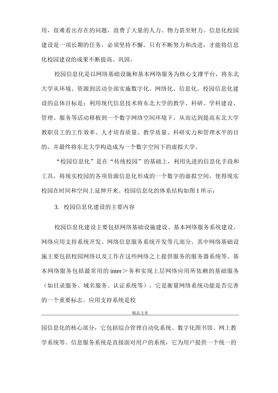 《高校校园信息化建设方案》_第3页