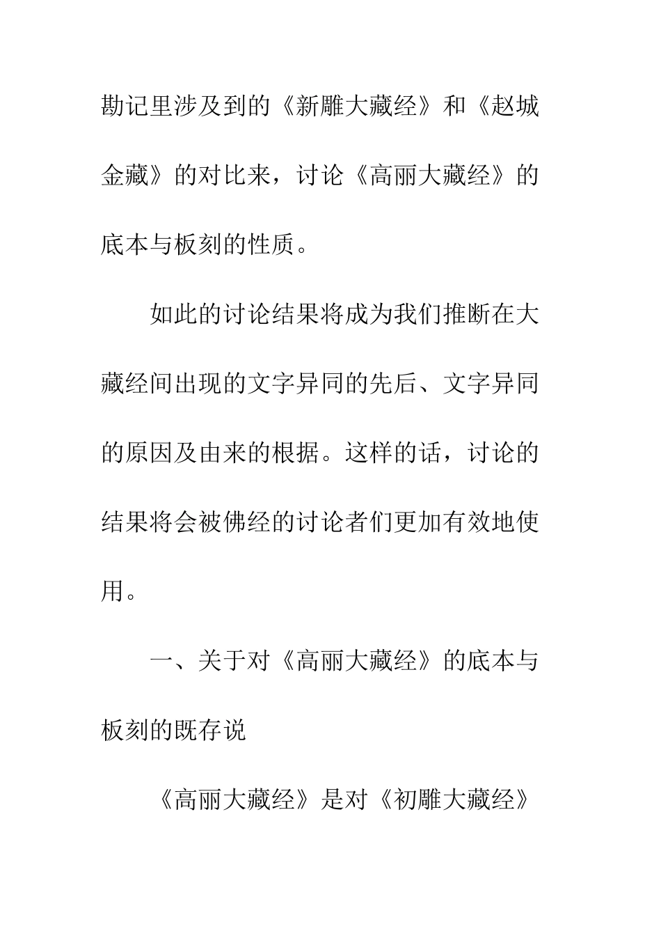 《高丽藏》的底本及雕造考_第2页