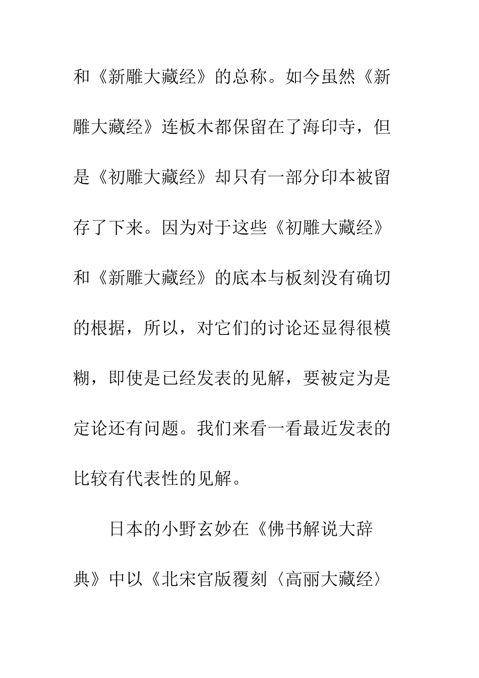 《高丽藏》的底本及雕造考_第3页