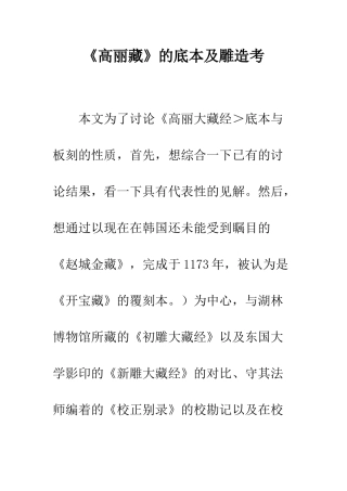 《高丽藏》的底本及雕造考