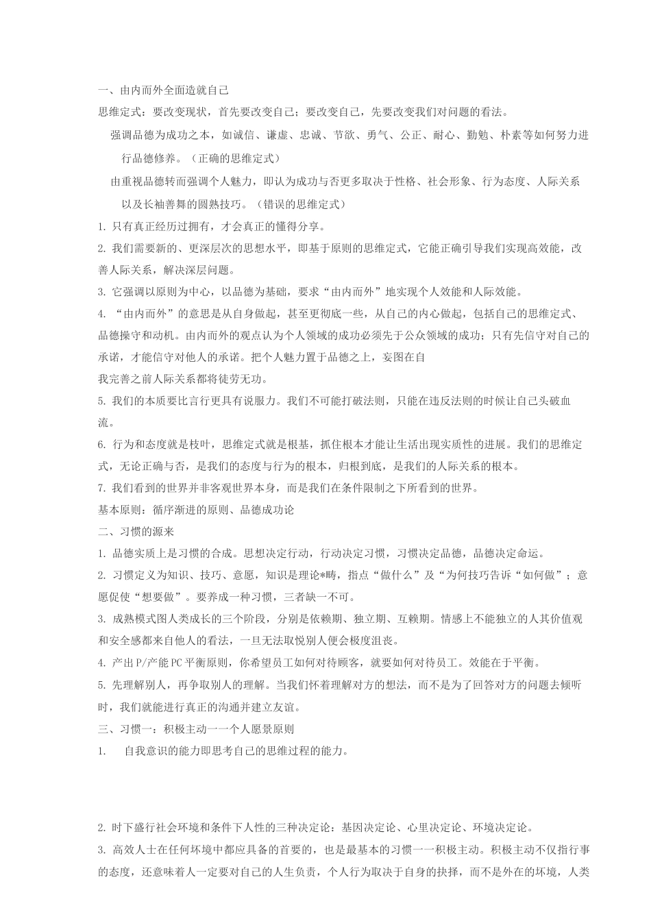 《高效人士的七个习惯》总结_第1页