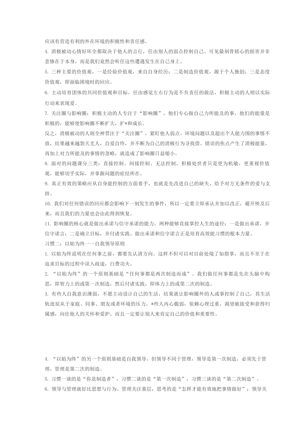 《高效人士的七个习惯》总结_第2页