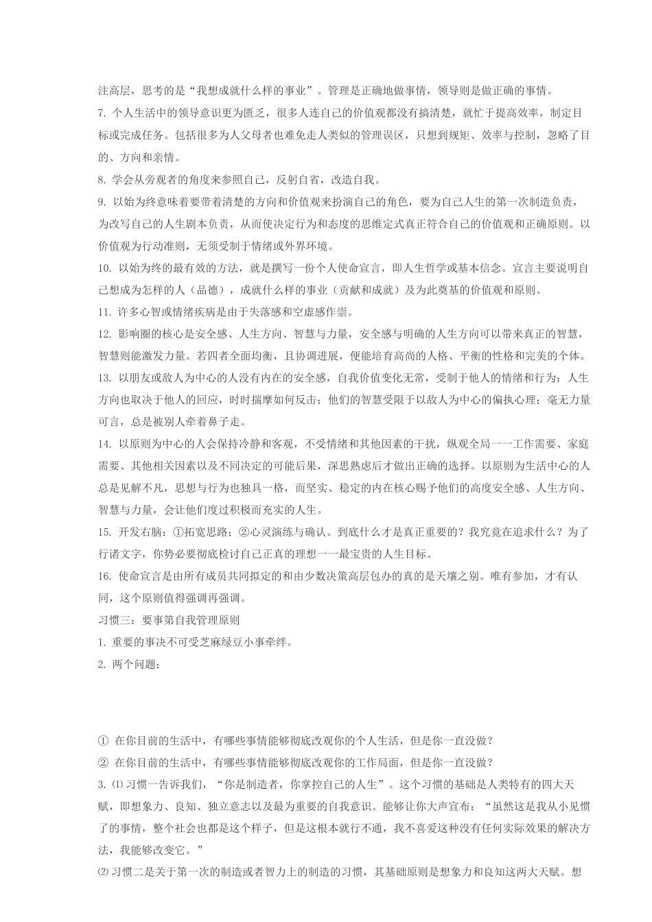 《高效人士的七个习惯》总结_第3页