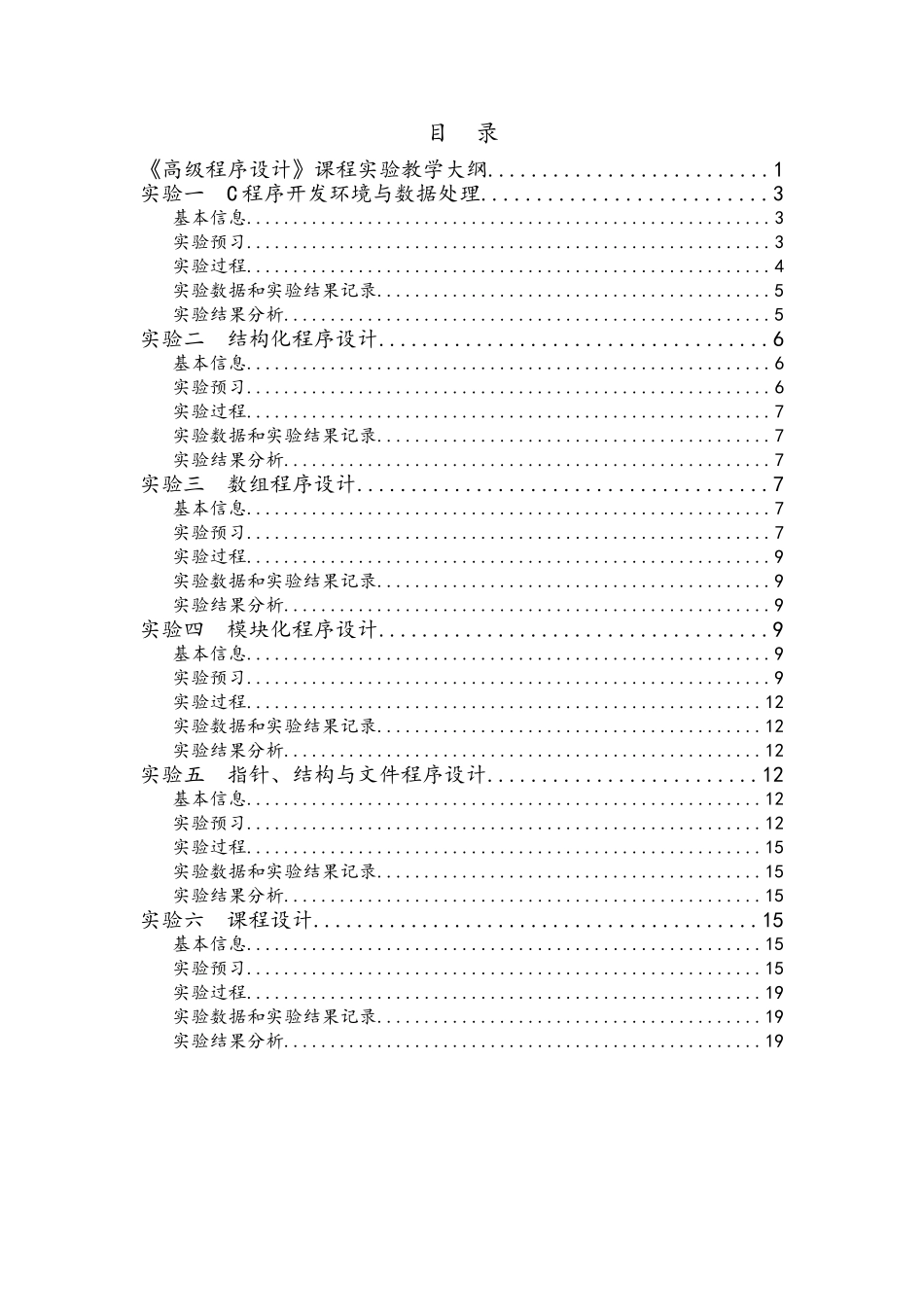 《高级程序设计》实验指导书_第2页