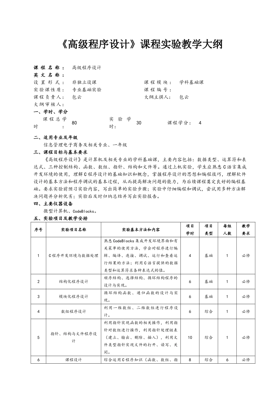 《高级程序设计》实验指导书_第3页