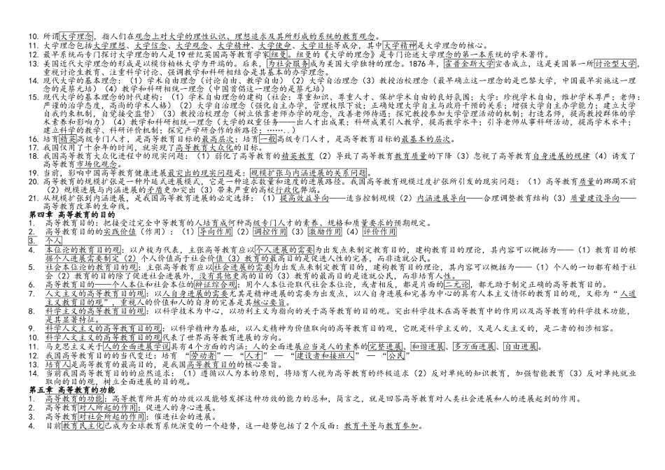 《高等教育学》知识点梳理_第3页