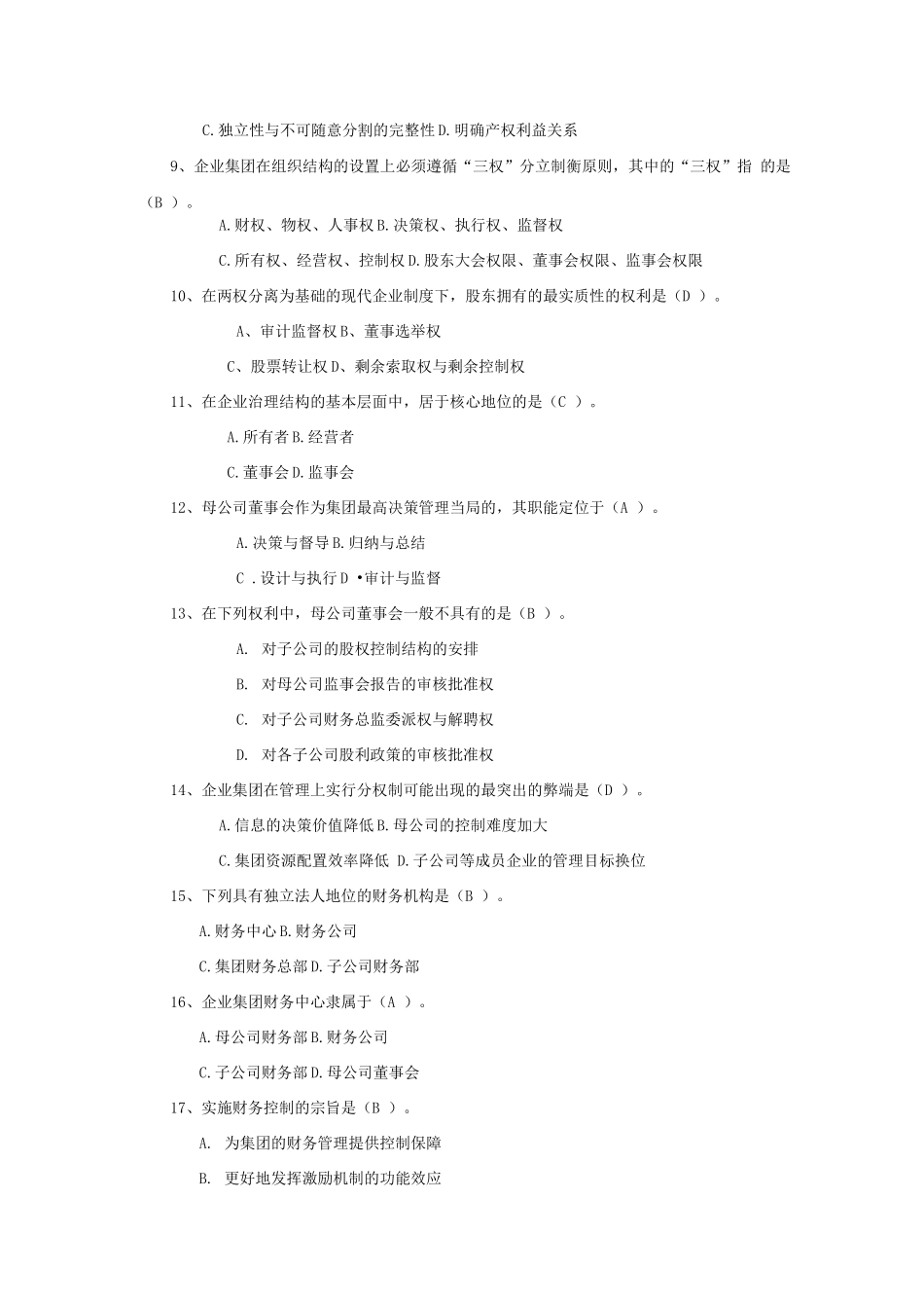 《高级财务管理》单选题_第2页