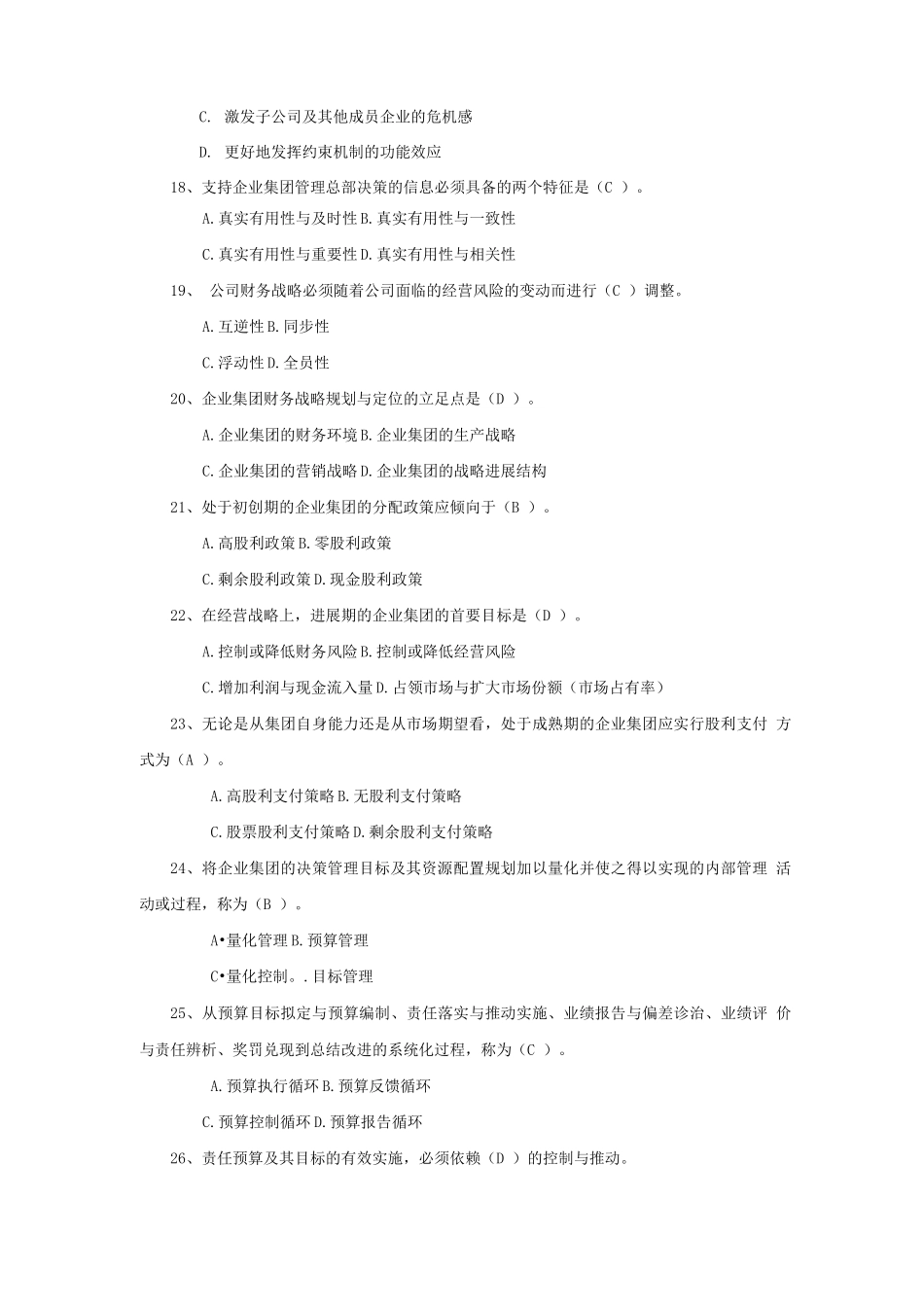 《高级财务管理》单选题_第3页