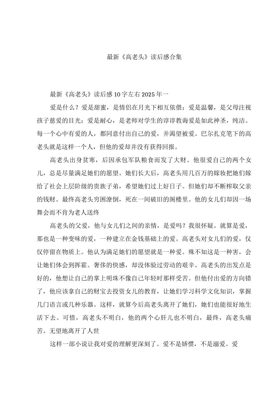 《高老头》读后感_第1页