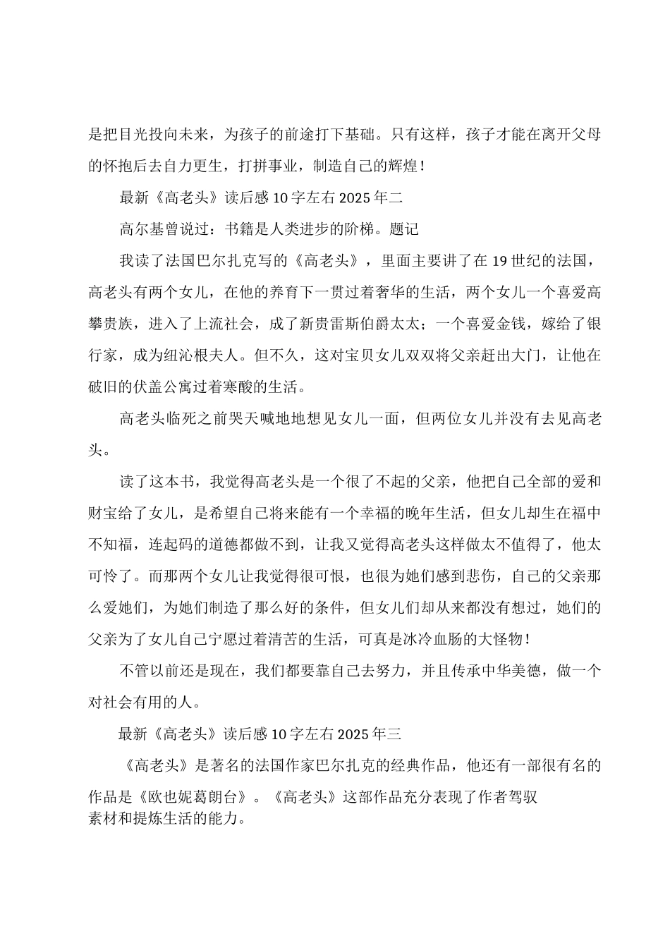 《高老头》读后感_第2页