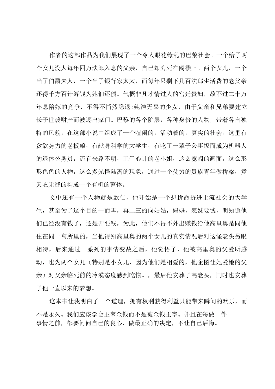 《高老头》读后感_第3页