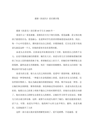 《高老头》读后感