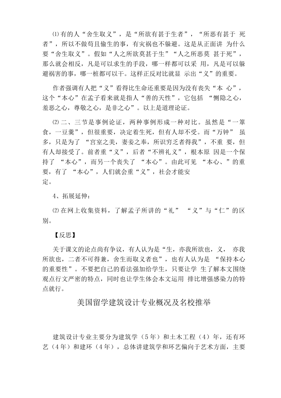 《鱼我所欲也》教学设计_第2页