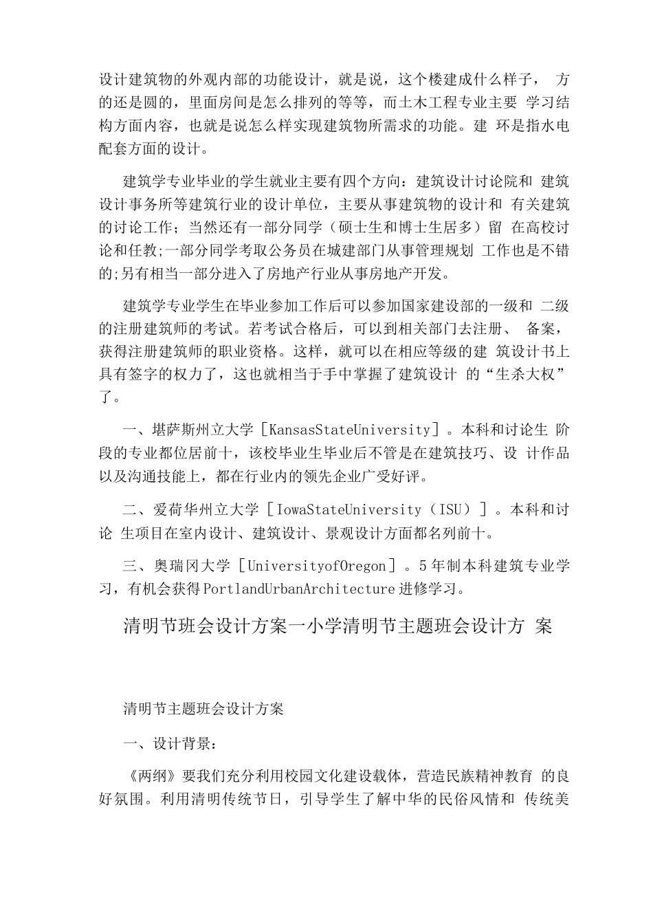 《鱼我所欲也》教学设计_第3页