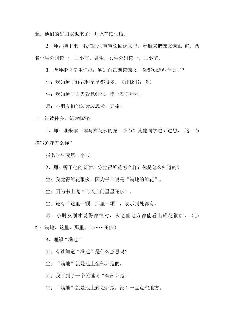 《鲜花和星星》教学设计_第2页