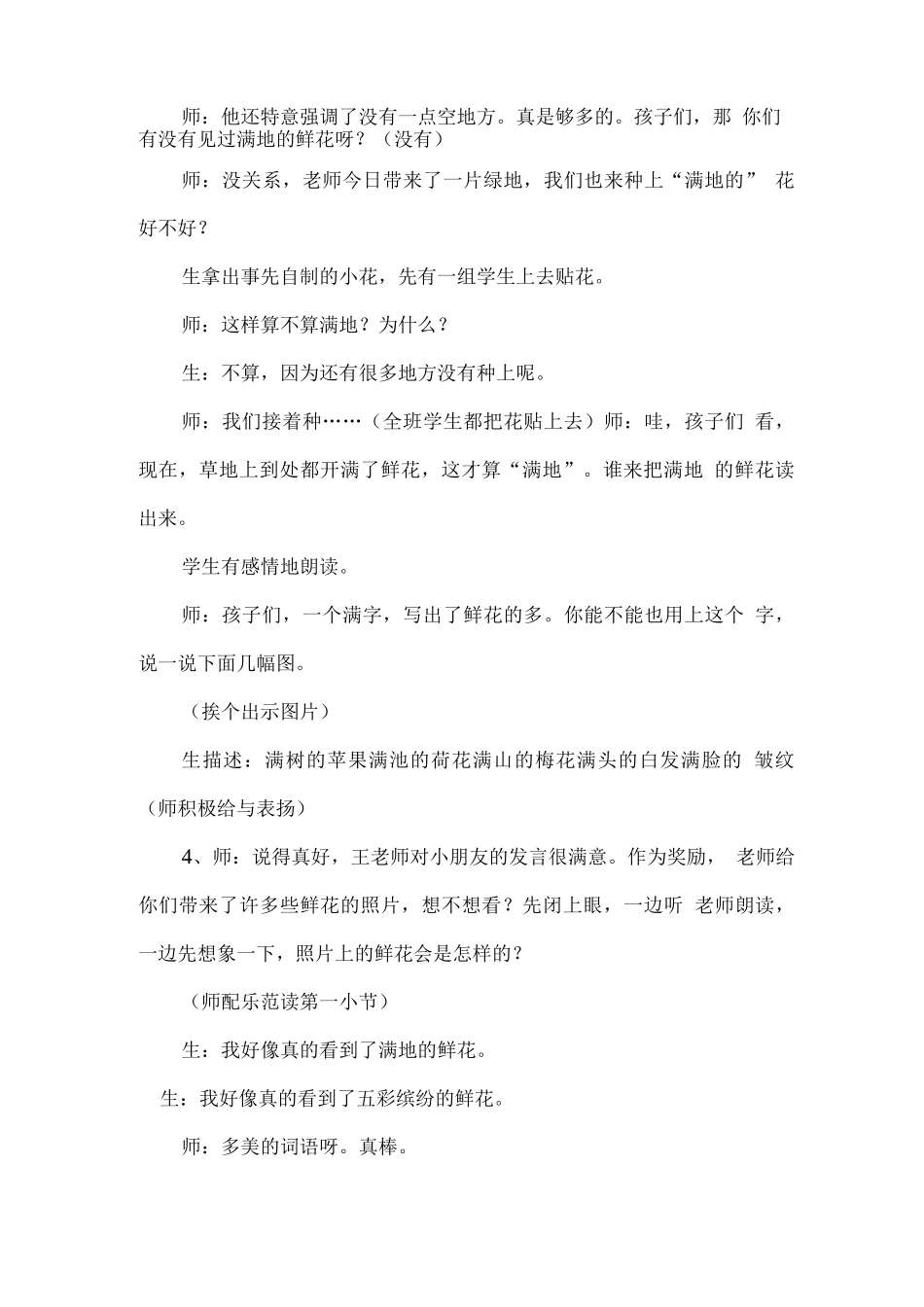 《鲜花和星星》教学设计_第3页