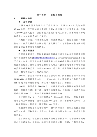 《魔兽世界》网络游戏推广营销方桉