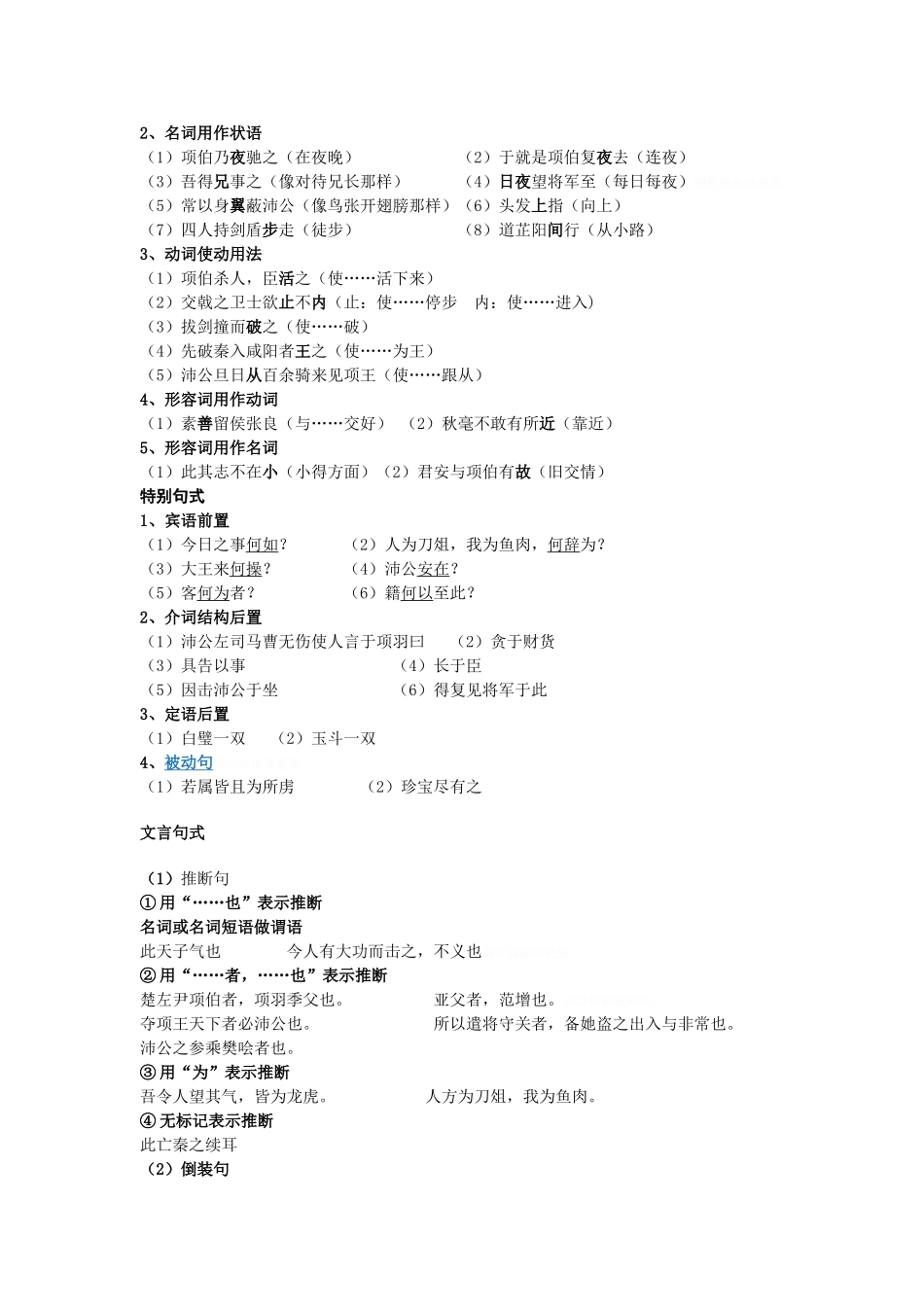 《鸿门宴》用法整理_第2页