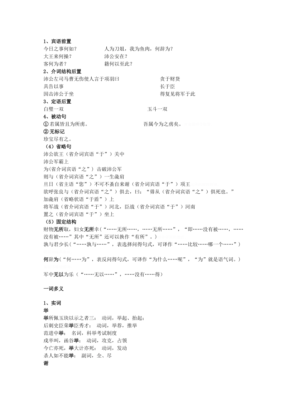 《鸿门宴》用法整理_第3页