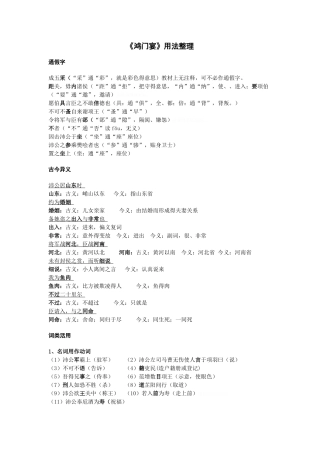《鸿门宴》用法整理