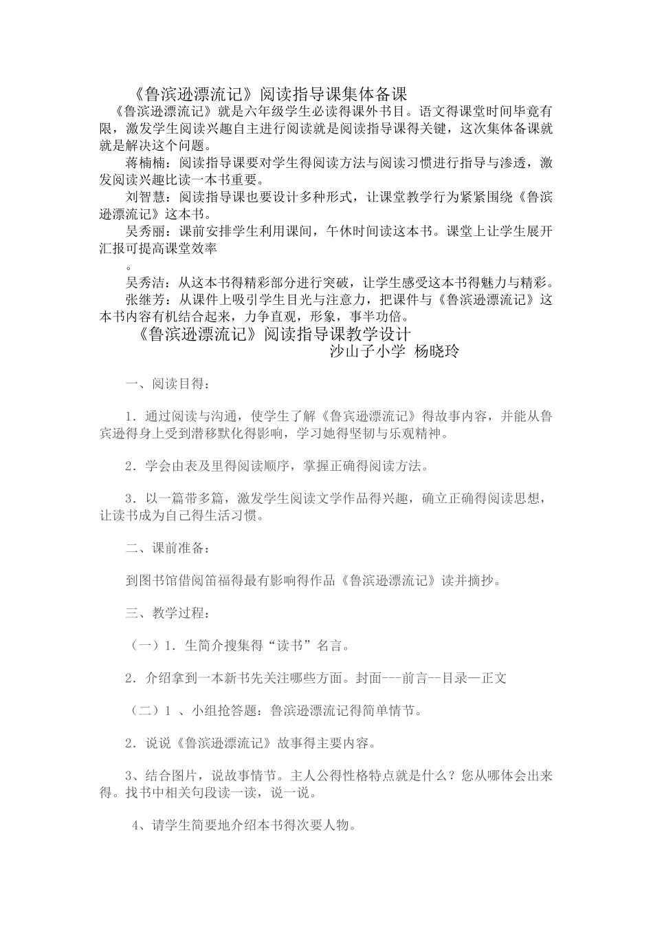《鲁滨逊漂流记》阅读指导课集体备课_第1页