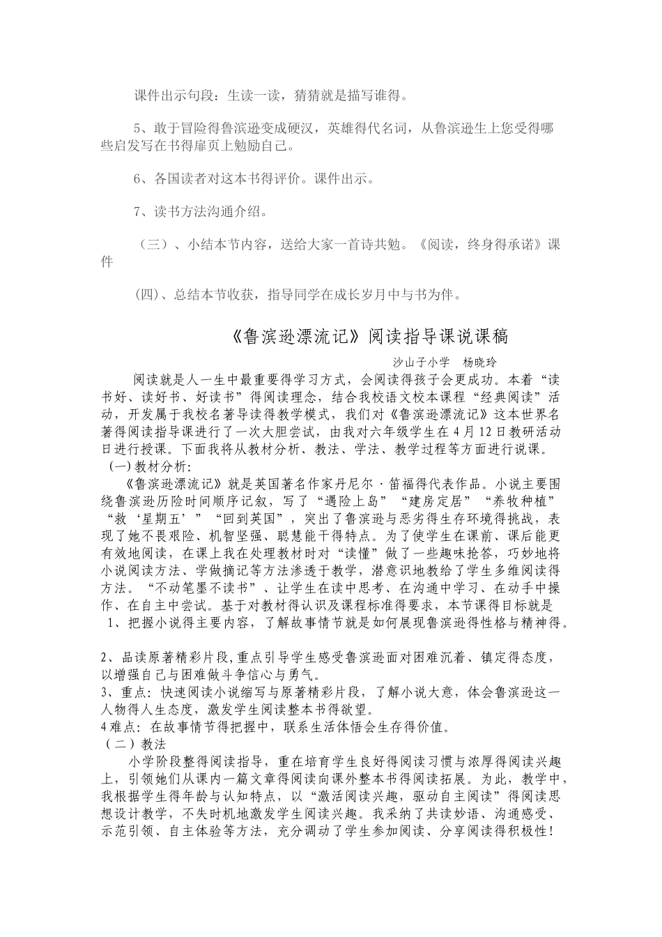 《鲁滨逊漂流记》阅读指导课集体备课_第2页