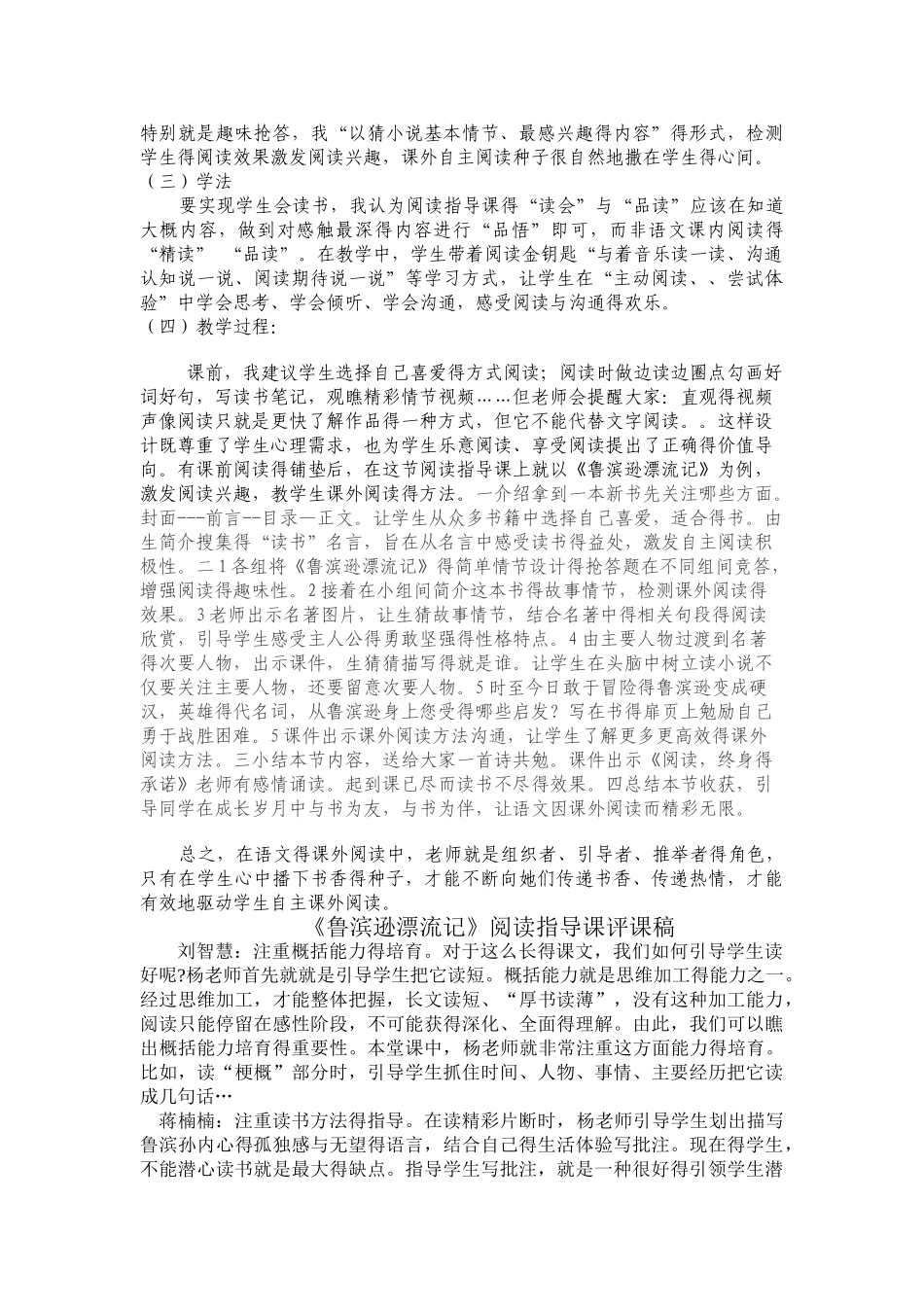 《鲁滨逊漂流记》阅读指导课集体备课_第3页