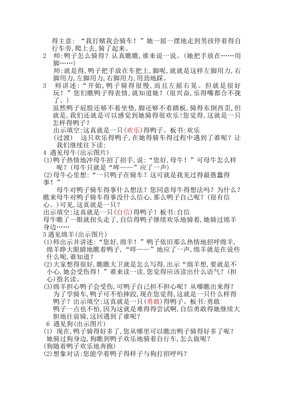 《鸭子骑车记》教学设计_第2页
