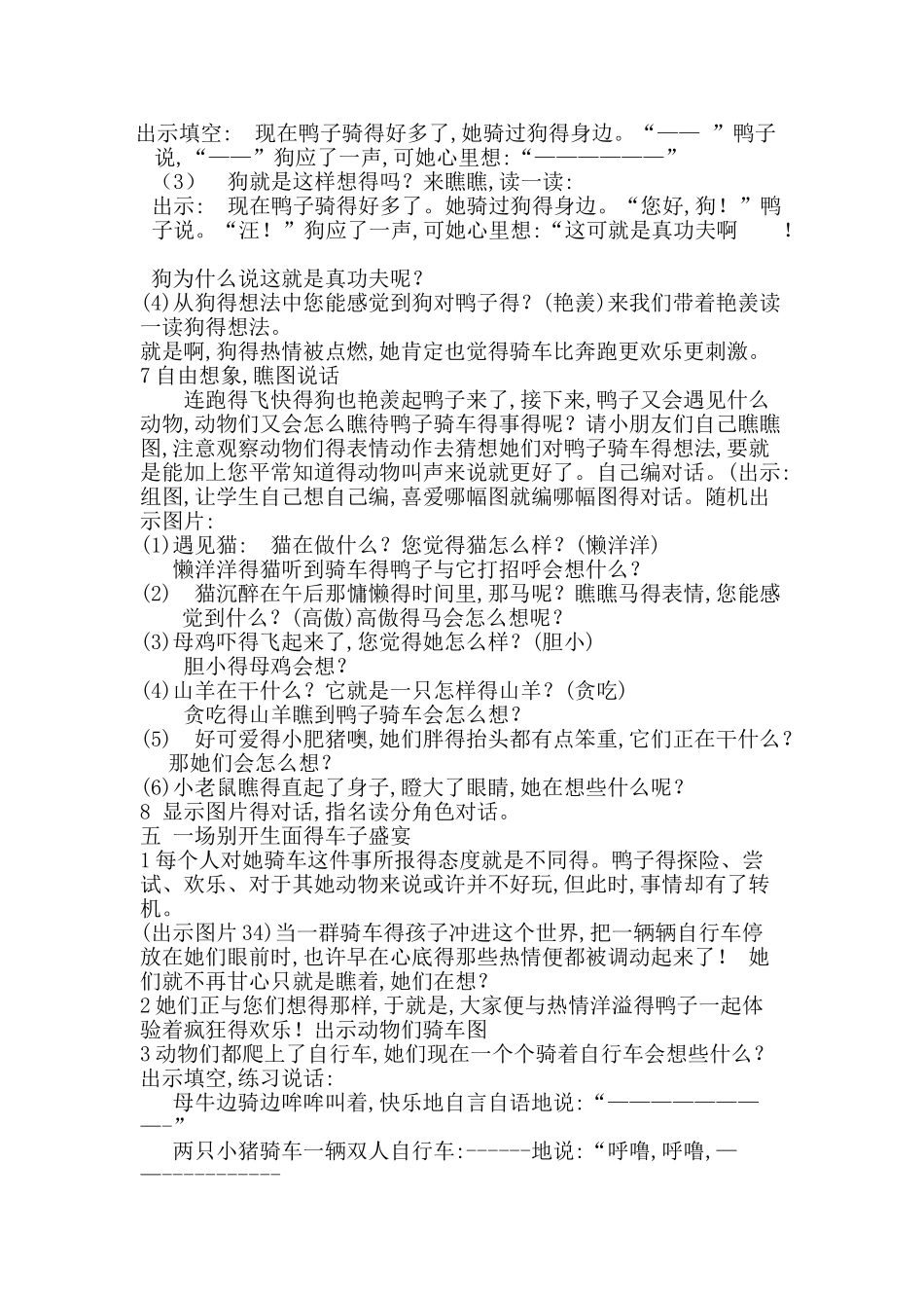 《鸭子骑车记》教学设计_第3页