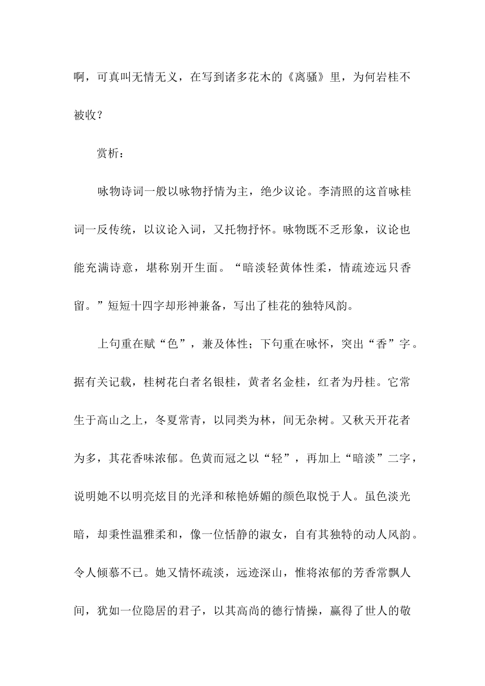 《鹧鸪天·桂花》学习资料_第2页