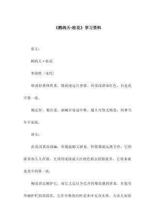 《鹧鸪天·桂花》学习资料