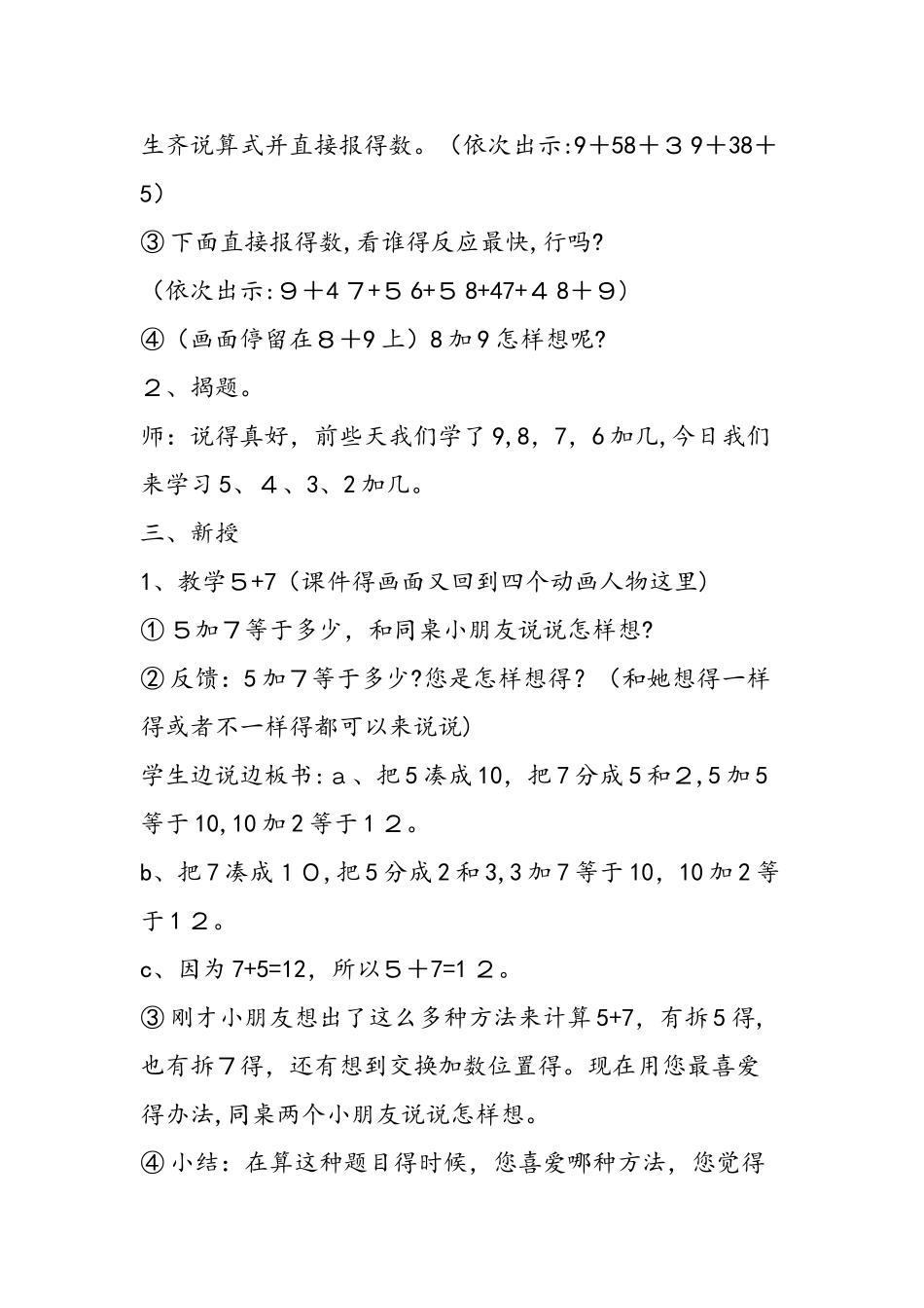 《５、４、３、２加几》教案及反思_第2页