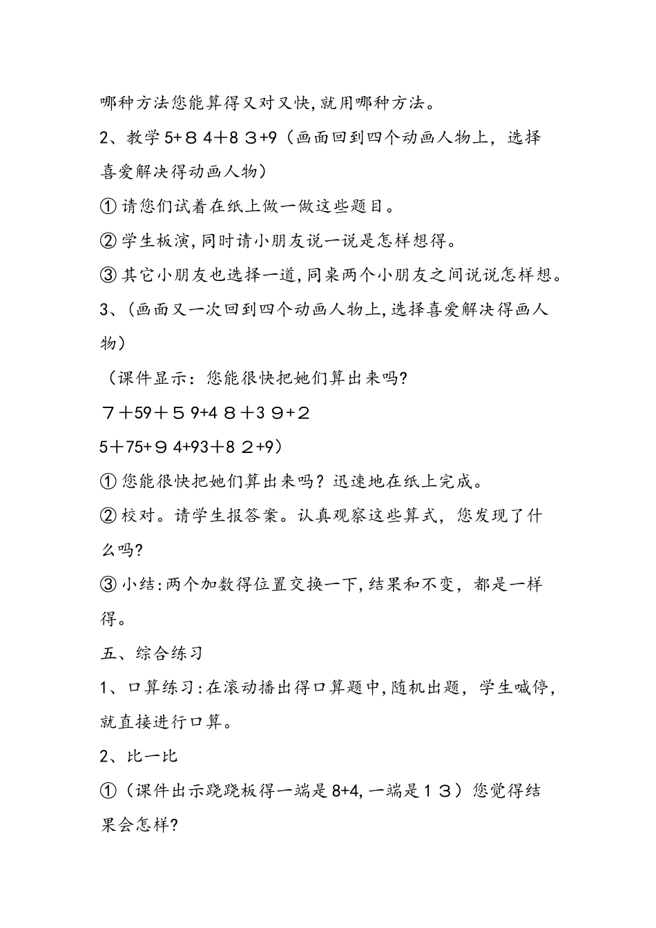 《５、４、３、２加几》教案及反思_第3页