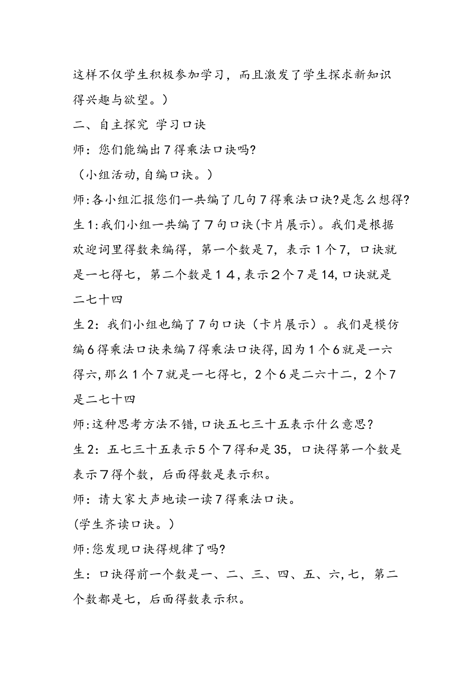 《７的乘法口诀》教学实录与评析_第3页