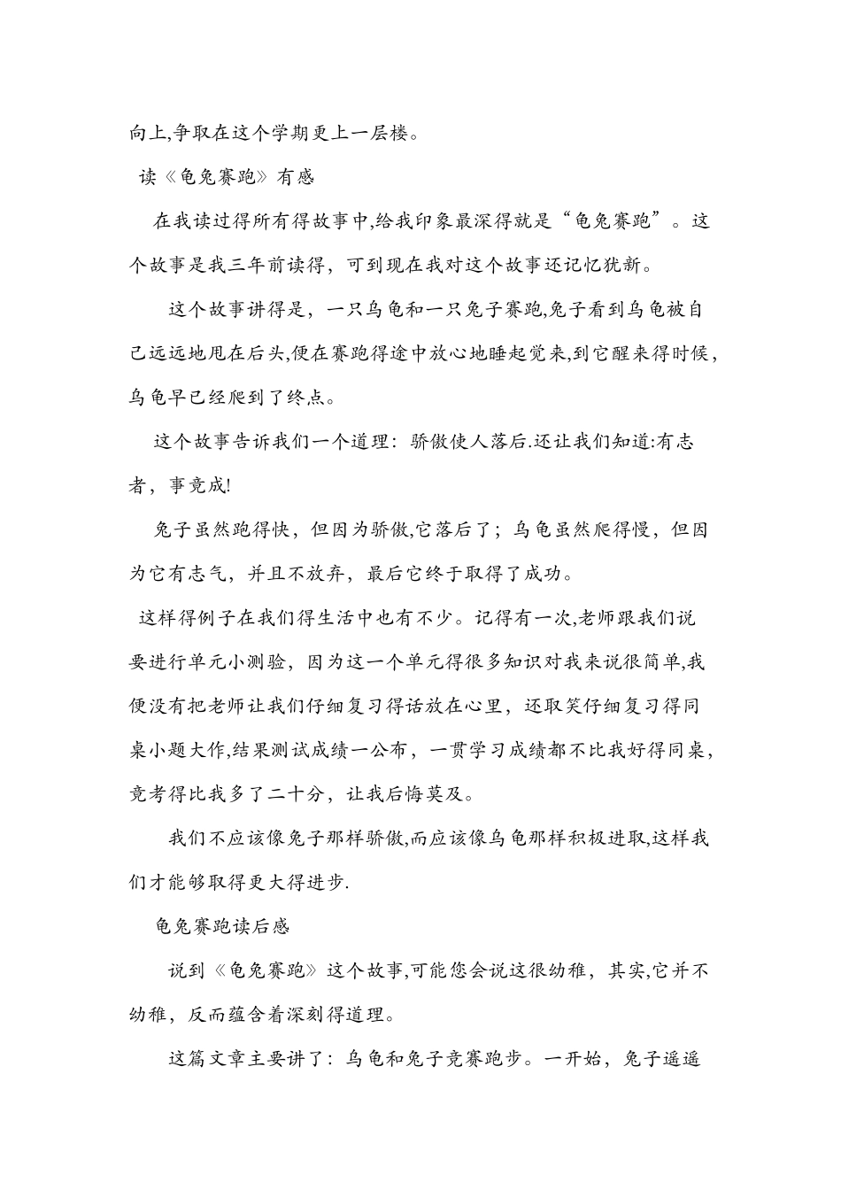 《龟兔赛跑》读后感400字_第2页
