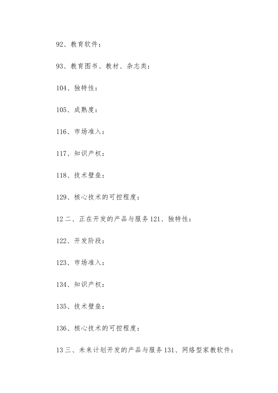 【K12商业计划书】商业计划书_第2页