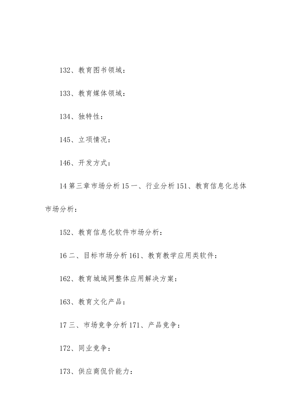 【K12商业计划书】商业计划书_第3页