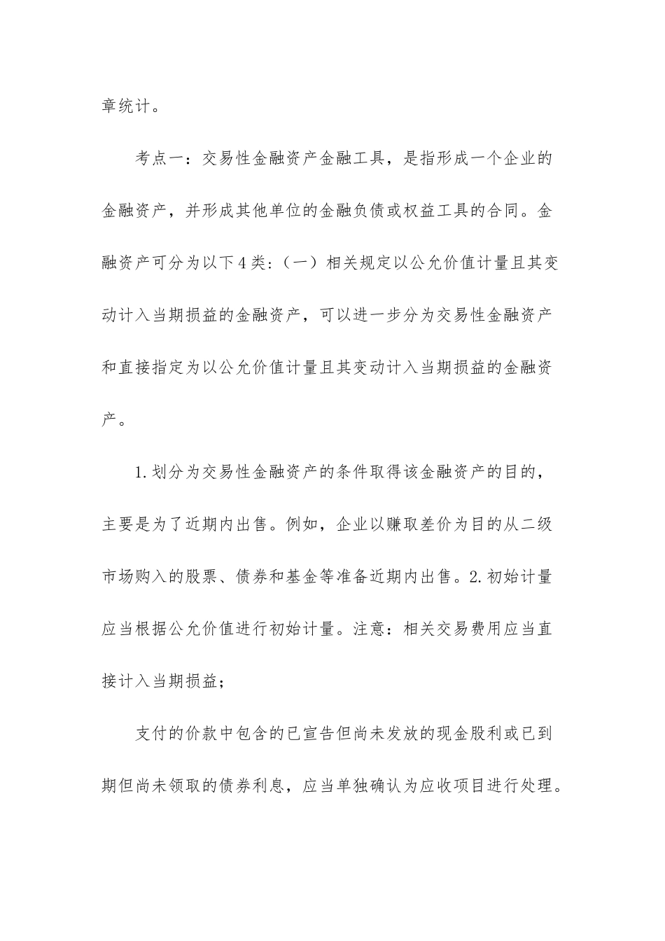 【会计专业技术中级资格-考前总复习901】_第2页