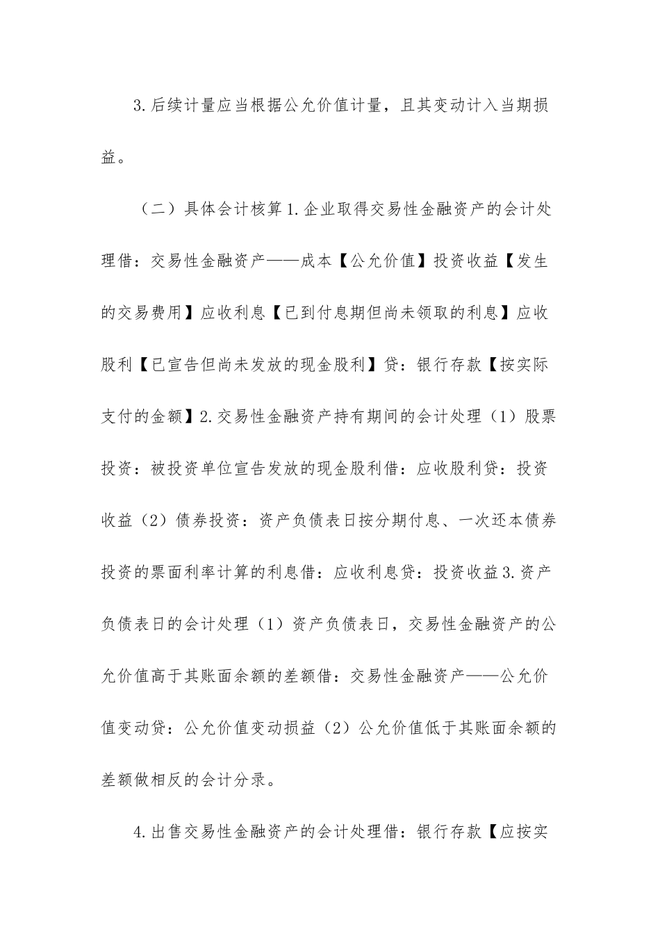 【会计专业技术中级资格-考前总复习901】_第3页