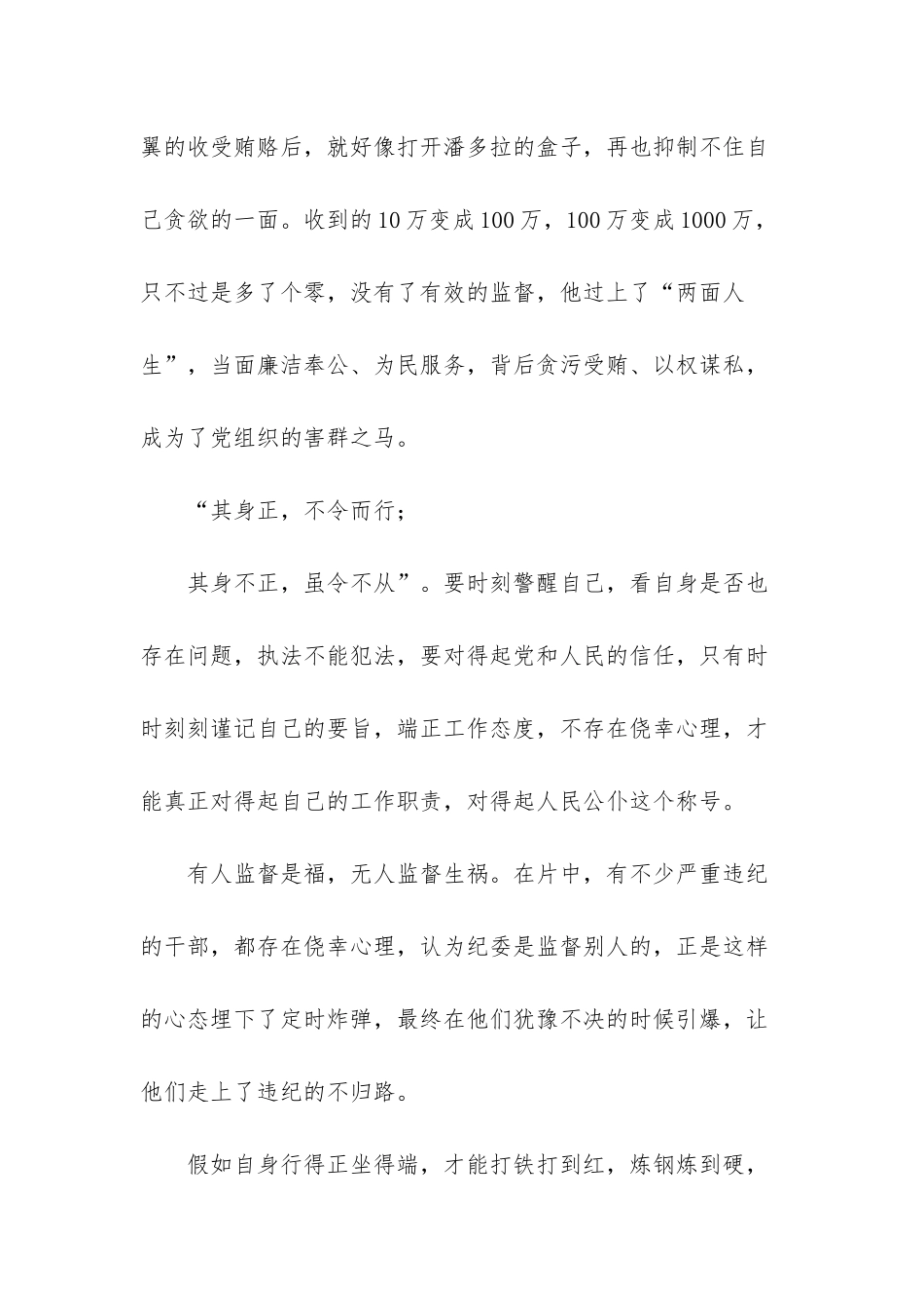 【《打铁还需自身硬》学习心得】_第2页