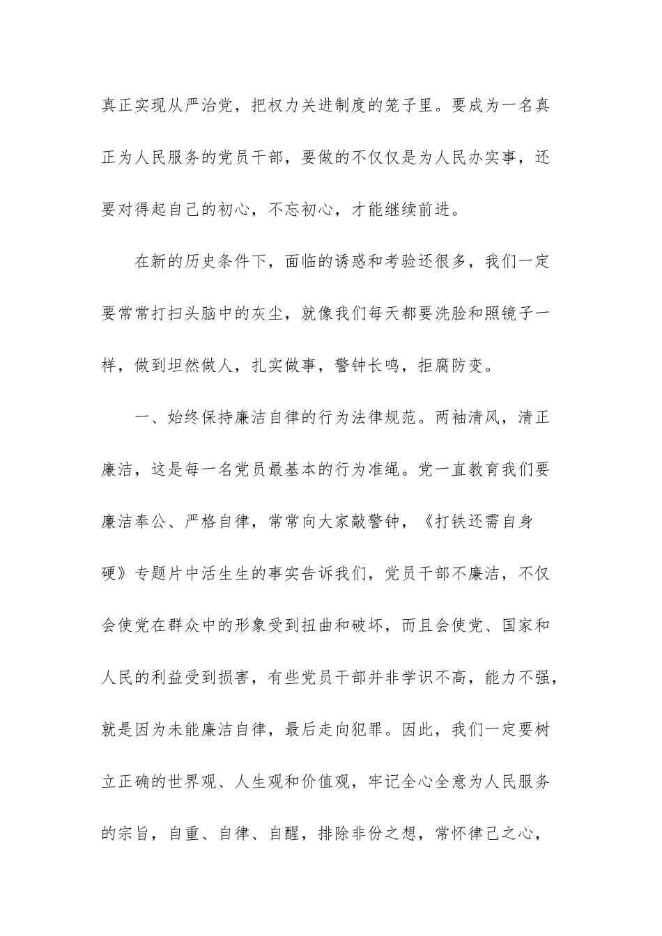 【《打铁还需自身硬》学习心得】_第3页