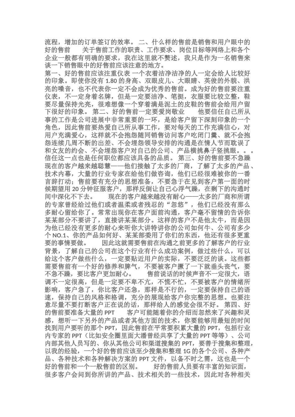 『原创』我的销售心得—什么样的售前是一个好的售前_第2页
