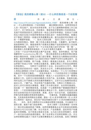 『原创』我的销售心得—什么样的售前是一个好的售前