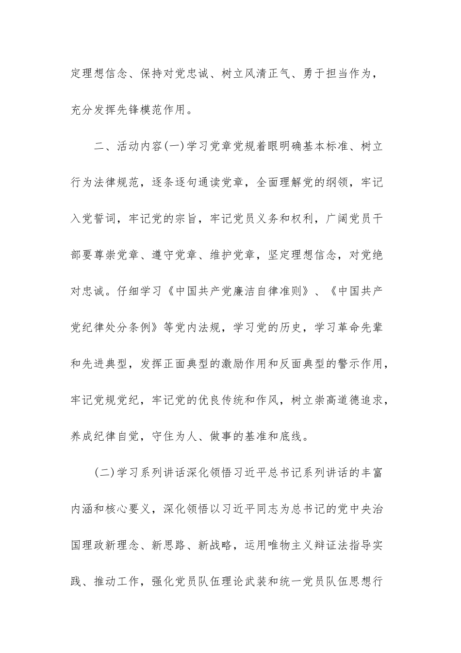 【两学一做学习计划】_第2页