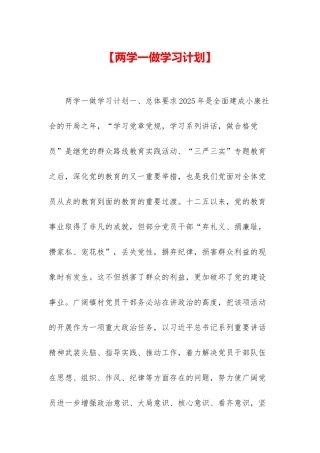 【两学一做学习计划】